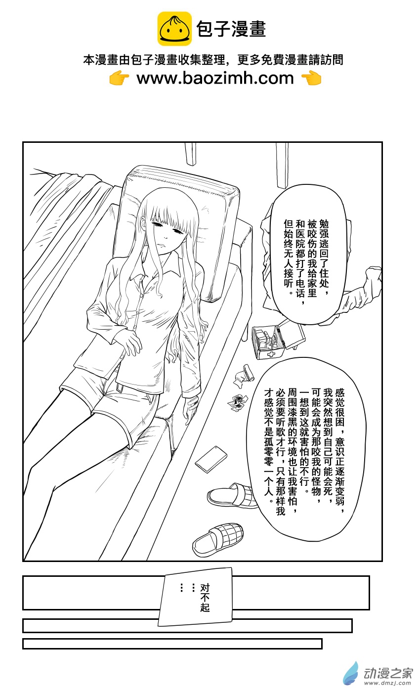 喪屍宅友會 - 全一話上 - 3