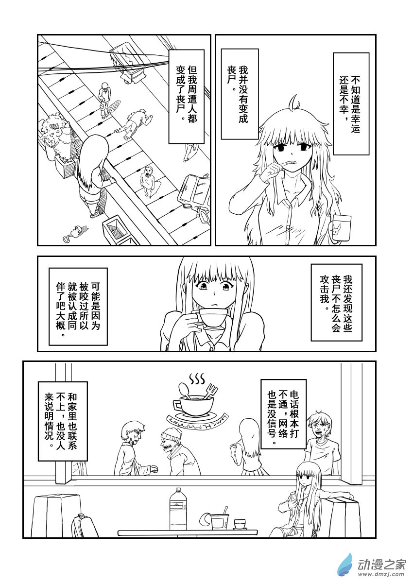 喪屍宅友會 - 全一話上 - 1