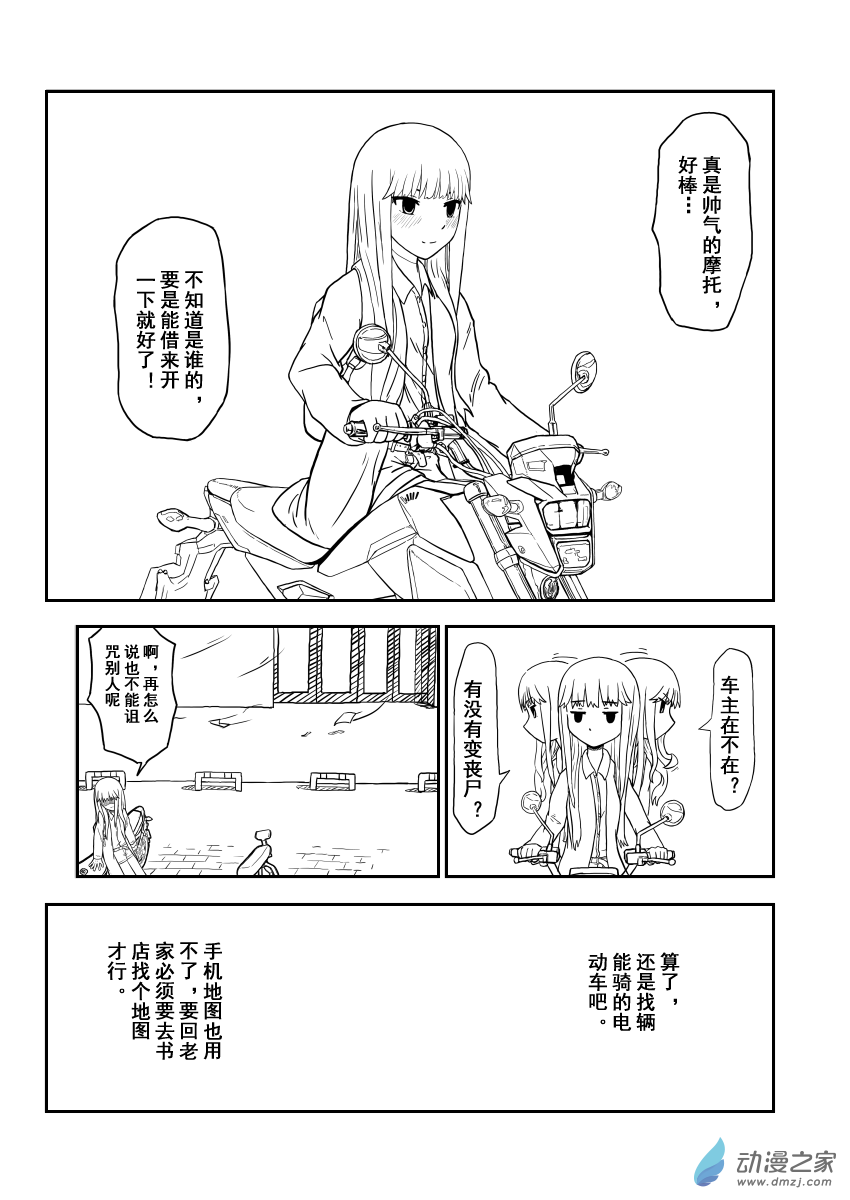 喪屍宅友會 - 全一話上 - 1