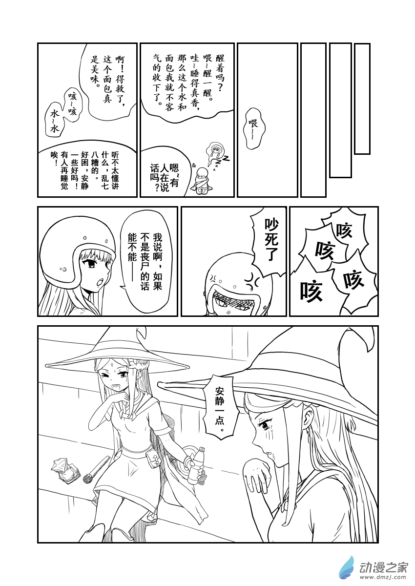 喪屍宅友會 - 文字反轉頁 - 1