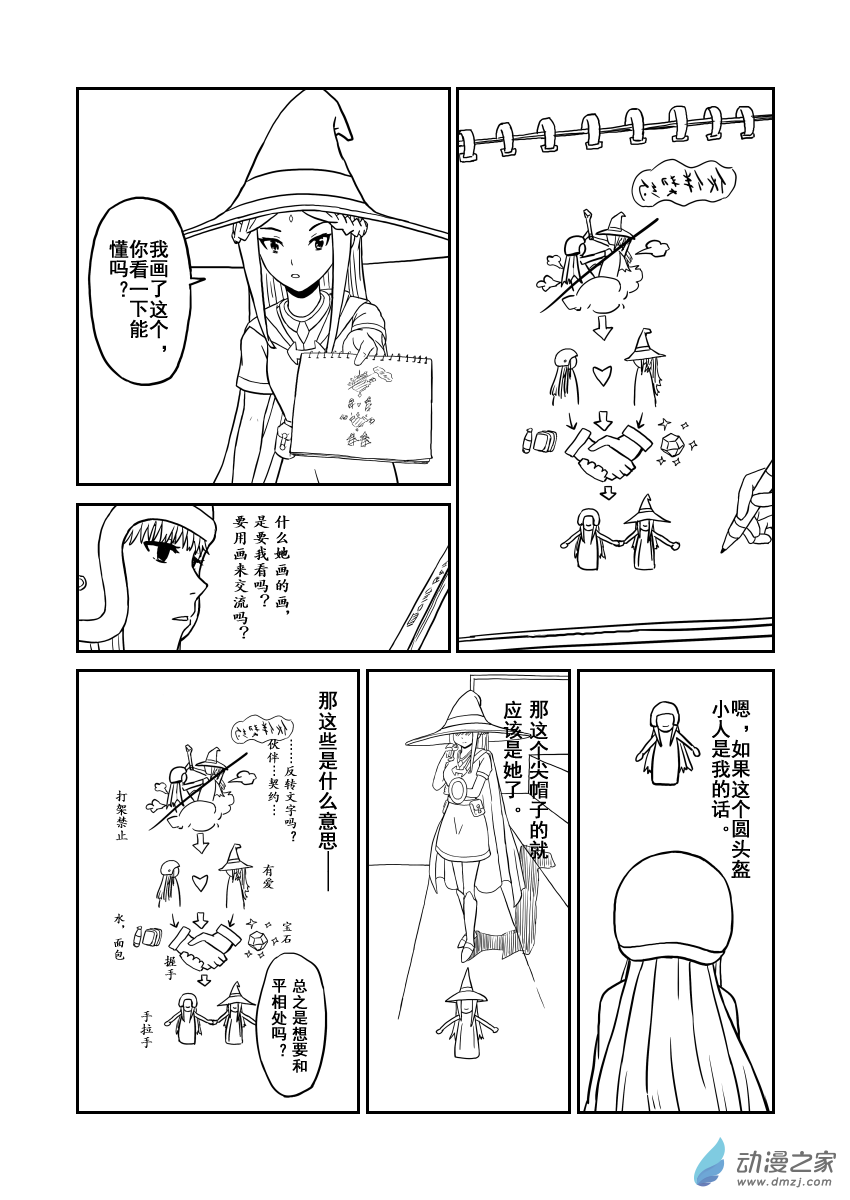 喪屍宅友會 - 文字反轉頁 - 1