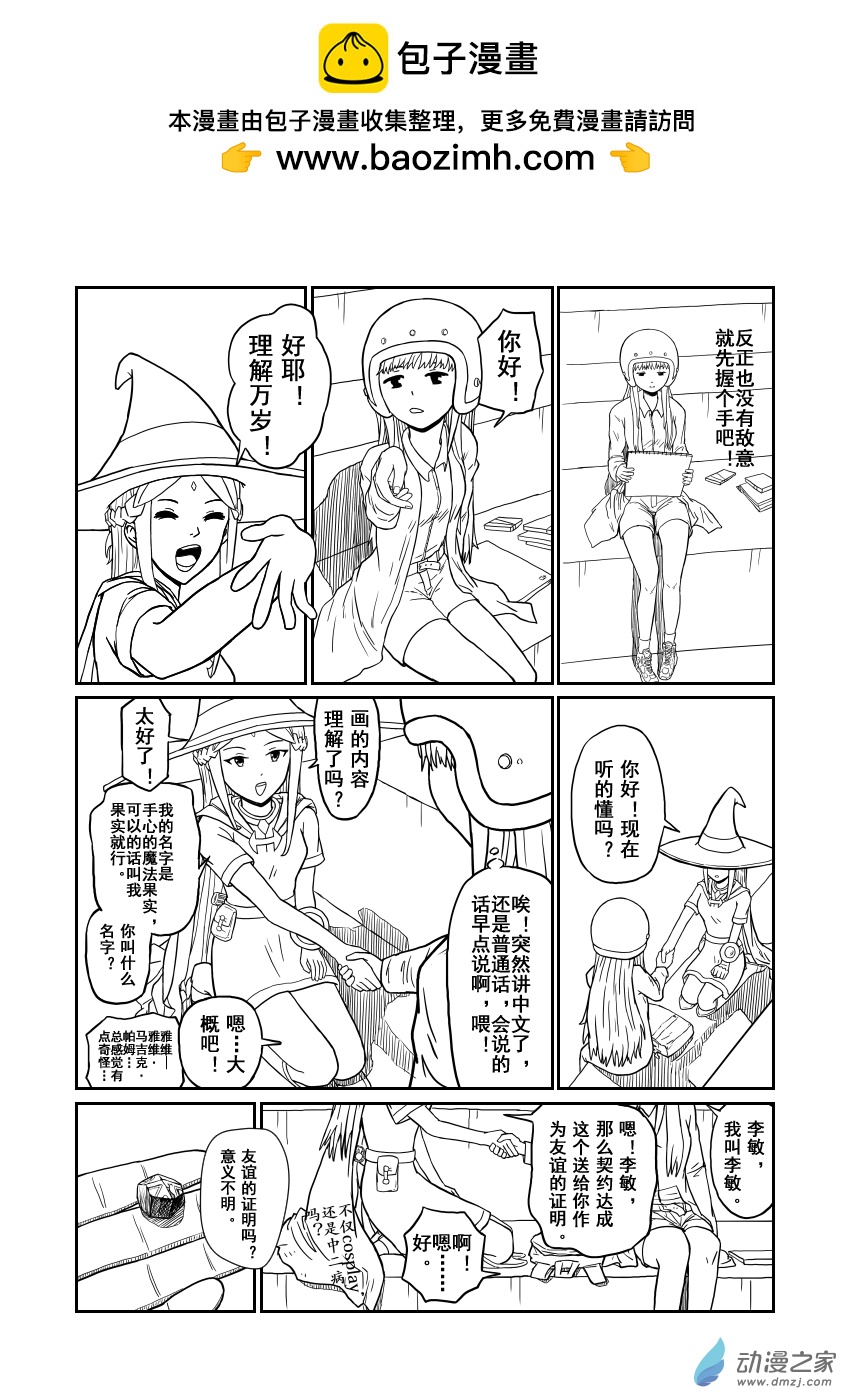 喪屍宅友會 - 文字反轉頁 - 1