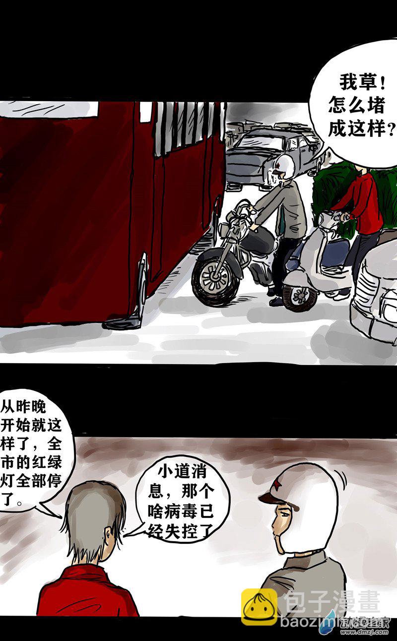 喪屍！最後的航班 - 01 被困在辦公室了怎麼辦？（一）(1/3) - 3