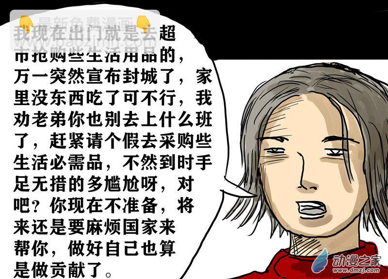 喪屍！最後的航班 - 01 被困在辦公室了怎麼辦？（一）(1/3) - 5