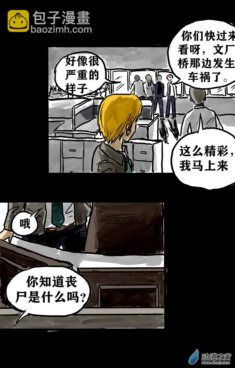 喪屍！最後的航班 - 01 被困在辦公室了怎麼辦？（一）(2/3) - 5