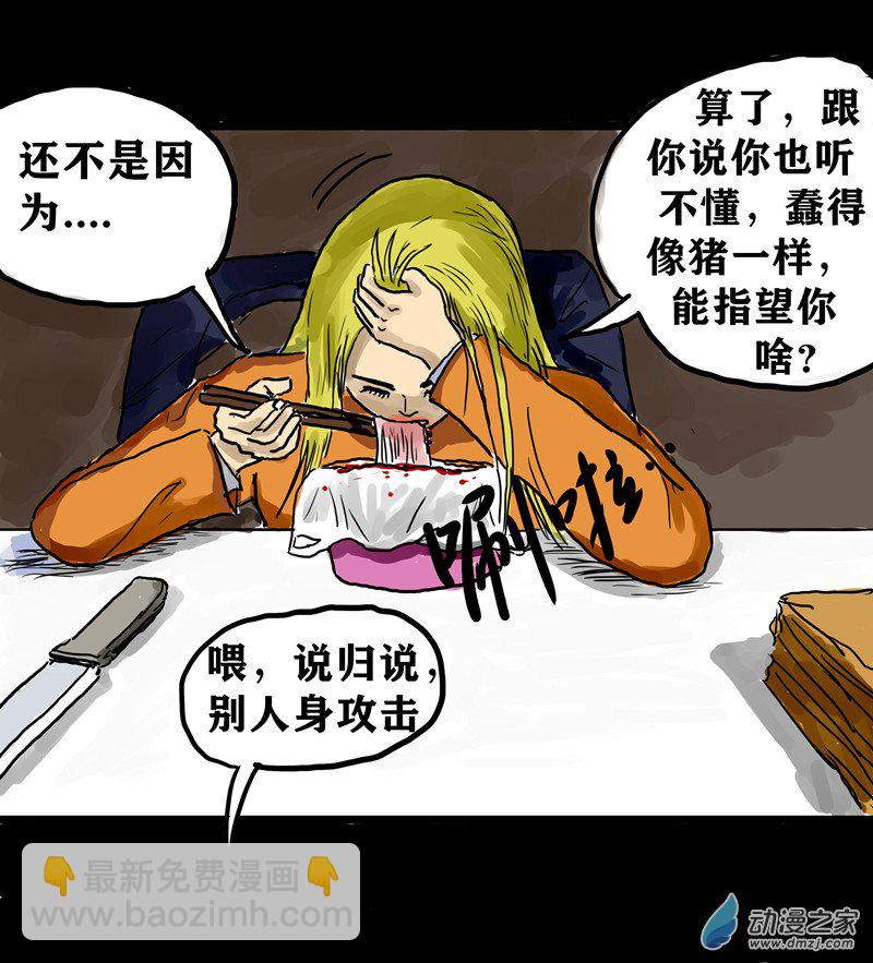 喪屍！最後的航班 - 01 被困在辦公室了怎麼辦？（一）(2/3) - 2