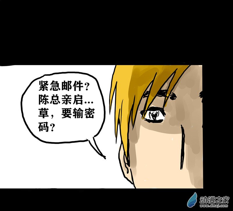 喪屍！最後的航班 - 01 被困在辦公室了怎麼辦？（一）(2/3) - 4