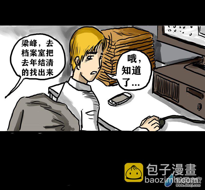 喪屍！最後的航班 - 01 被困在辦公室了怎麼辦？（一）(2/3) - 5