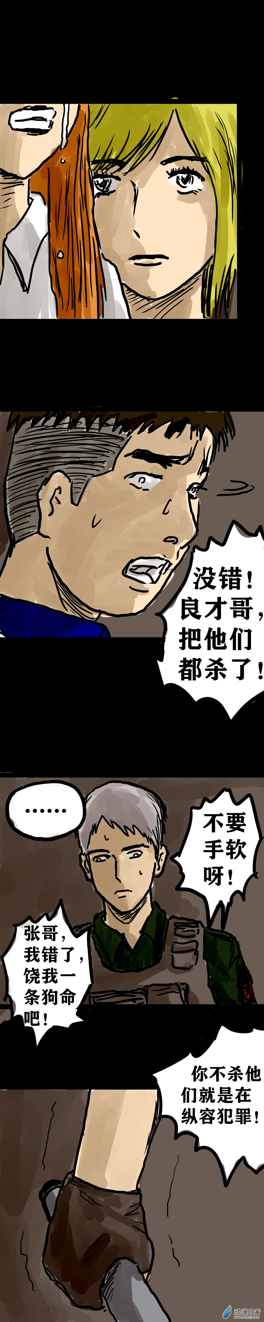 喪屍！最後的航班 - 11 你瞭解我的感受嗎 - 5