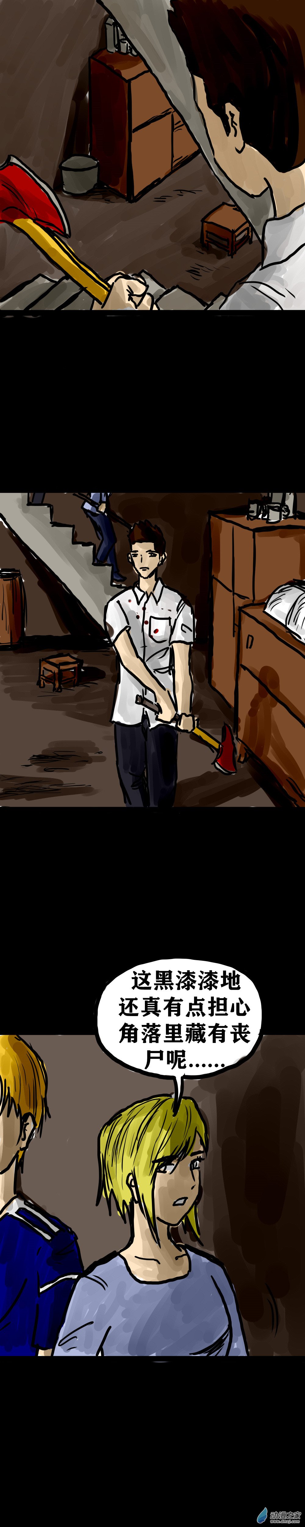 喪屍！最後的航班 - 11 你瞭解我的感受嗎 - 6