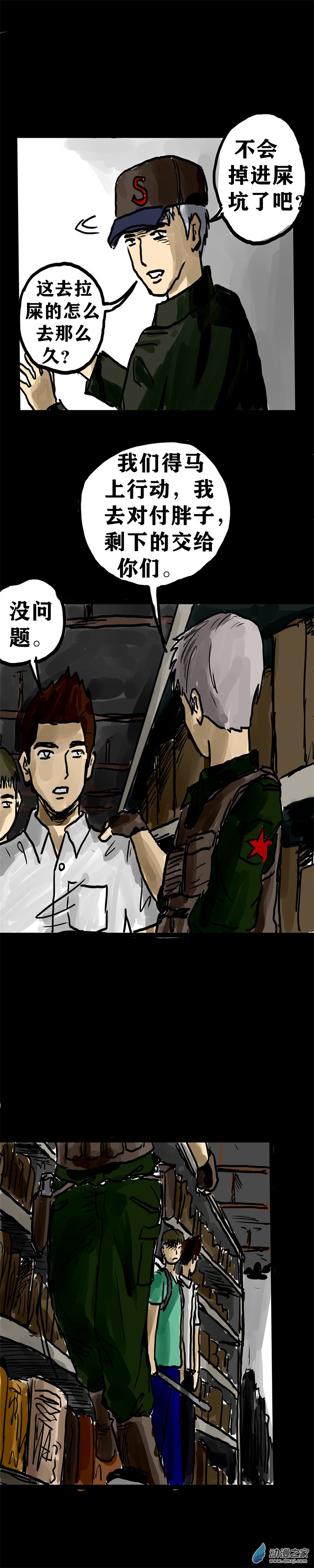 喪屍！最後的航班 - 13 救命的女施主 - 5