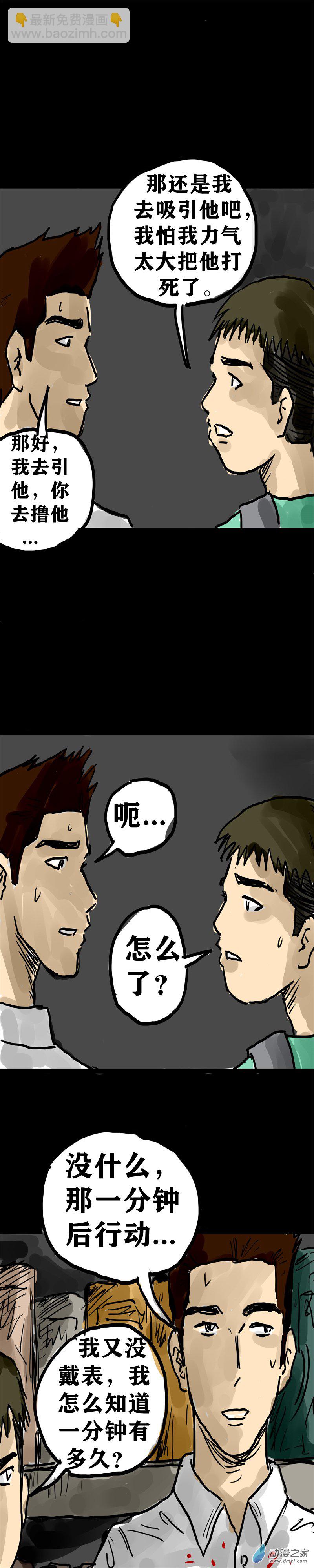 喪屍！最後的航班 - 13 救命的女施主 - 1