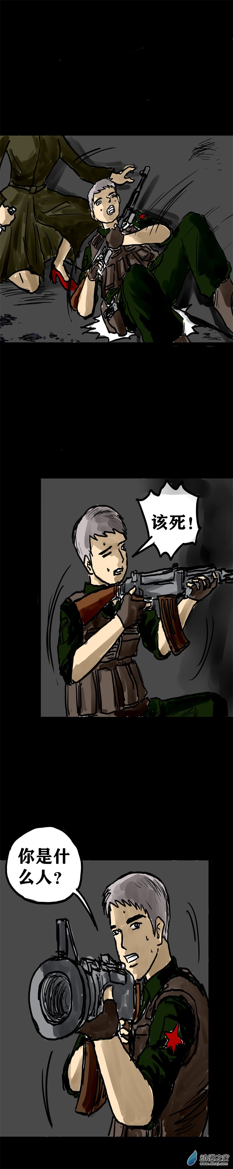 喪屍！最後的航班 - 13 救命的女施主 - 5