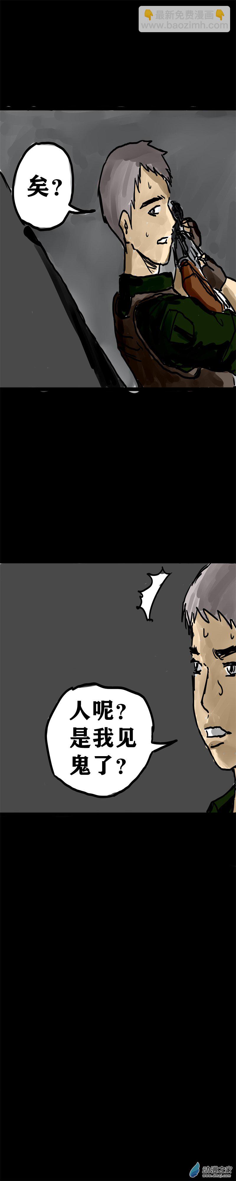 喪屍！最後的航班 - 13 救命的女施主 - 6