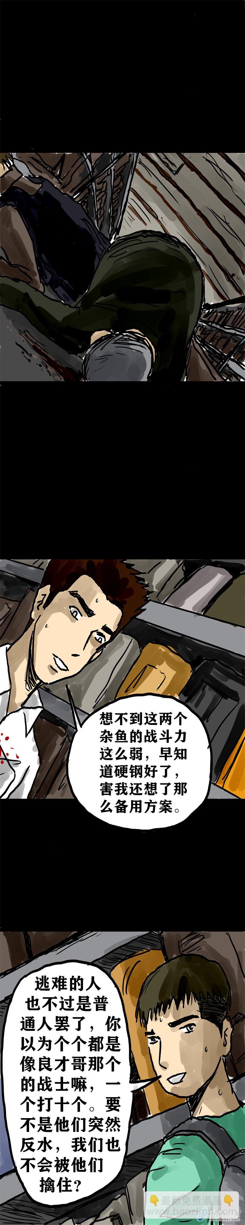 喪屍！最後的航班 - 13 救命的女施主 - 2