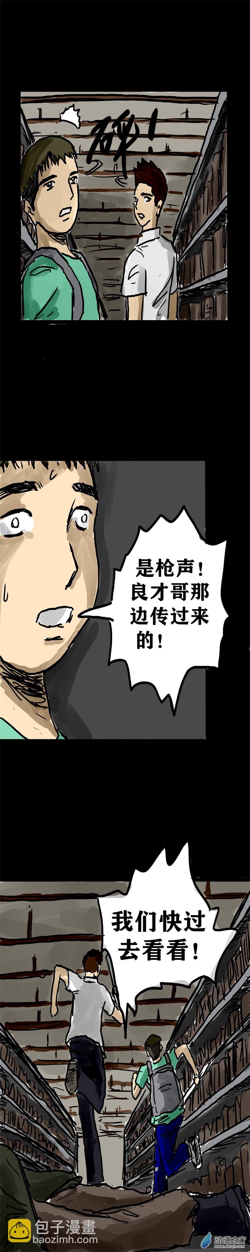 喪屍！最後的航班 - 13 救命的女施主 - 3