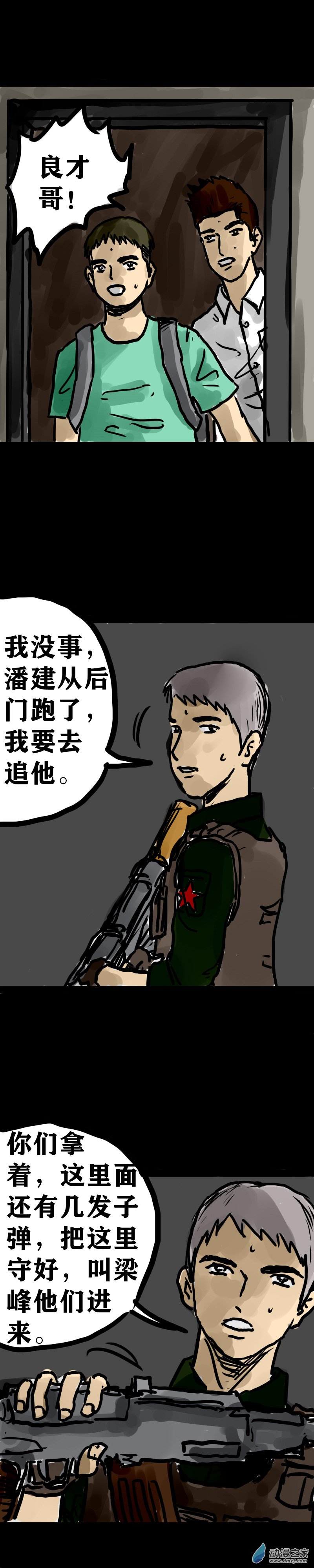 喪屍！最後的航班 - 13 救命的女施主 - 4