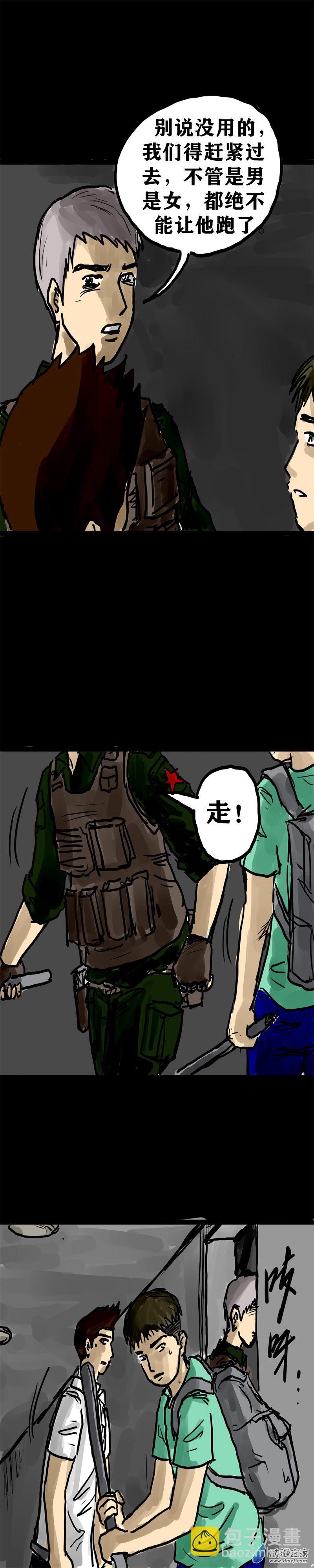 喪屍！最後的航班 - 13 救命的女施主 - 3