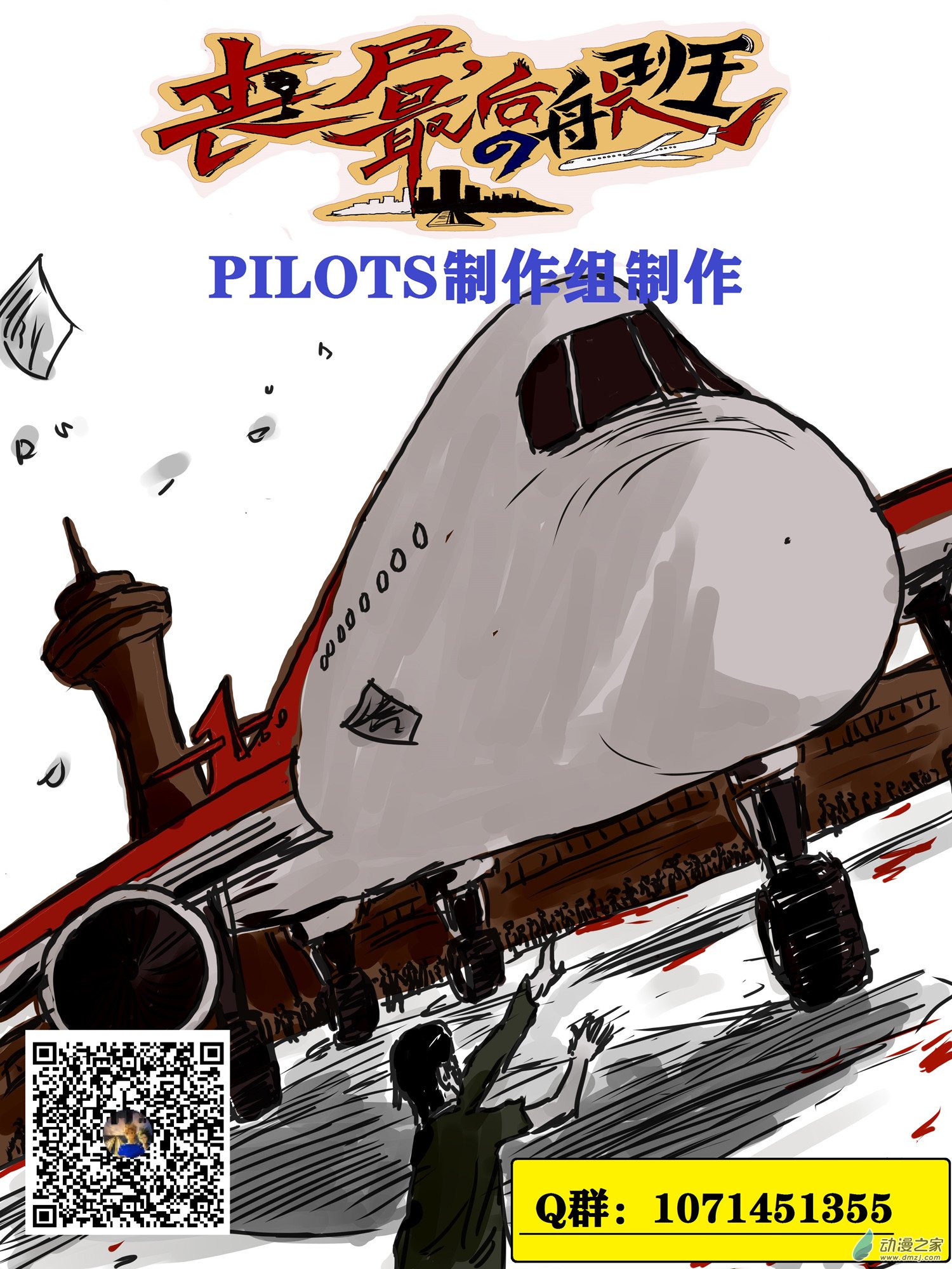 喪屍！最後的航班 - 13 救命的女施主 - 2