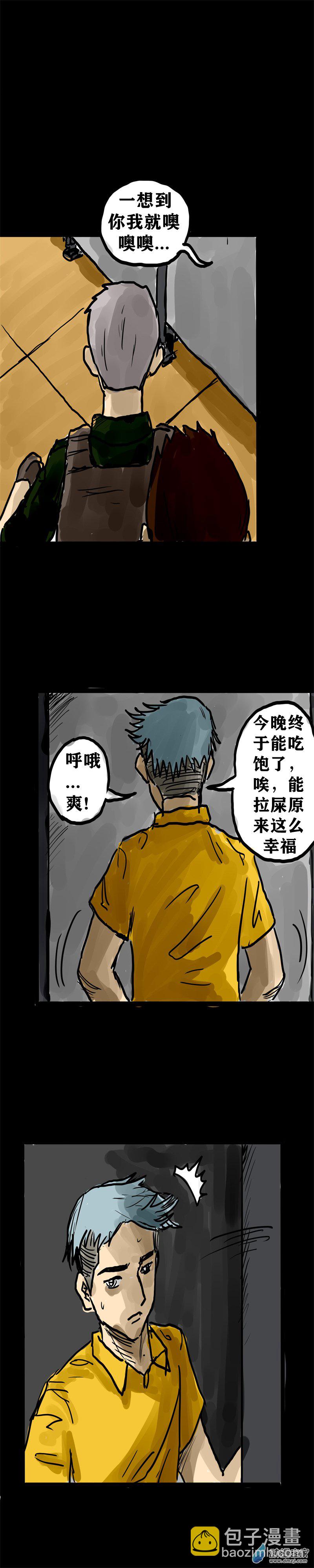 喪屍！最後的航班 - 13 救命的女施主 - 4