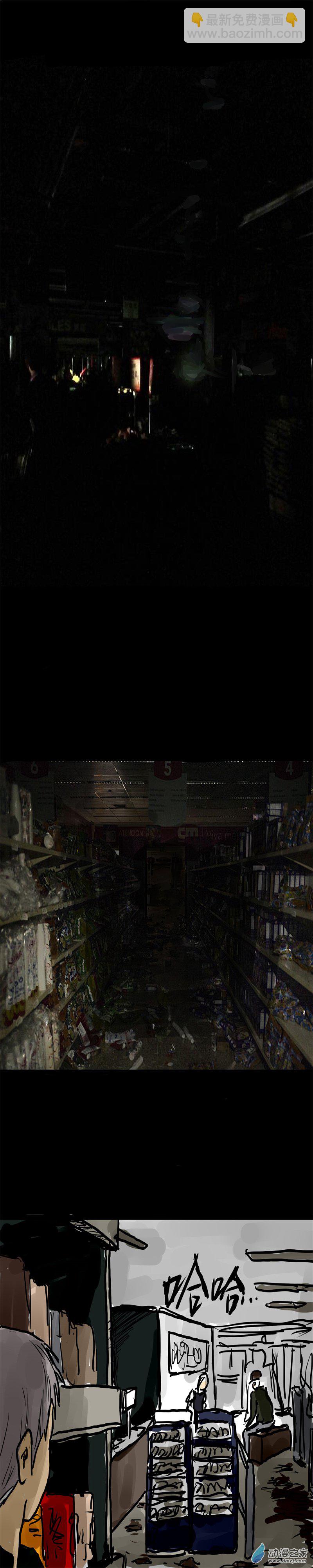 喪屍！最後的航班 - 13 救命的女施主 - 3