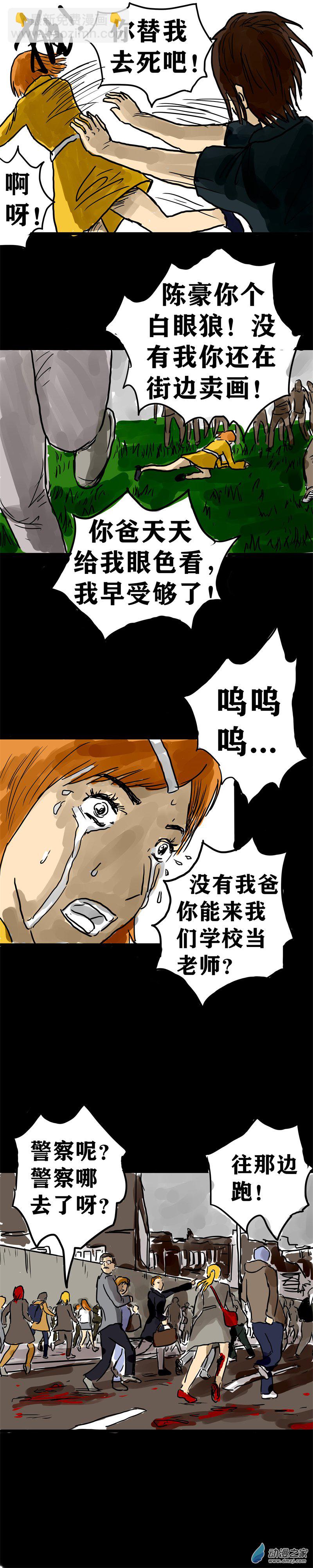 喪屍！最後的航班 - 03 被困在辦公室了怎麼辦？（三） - 4