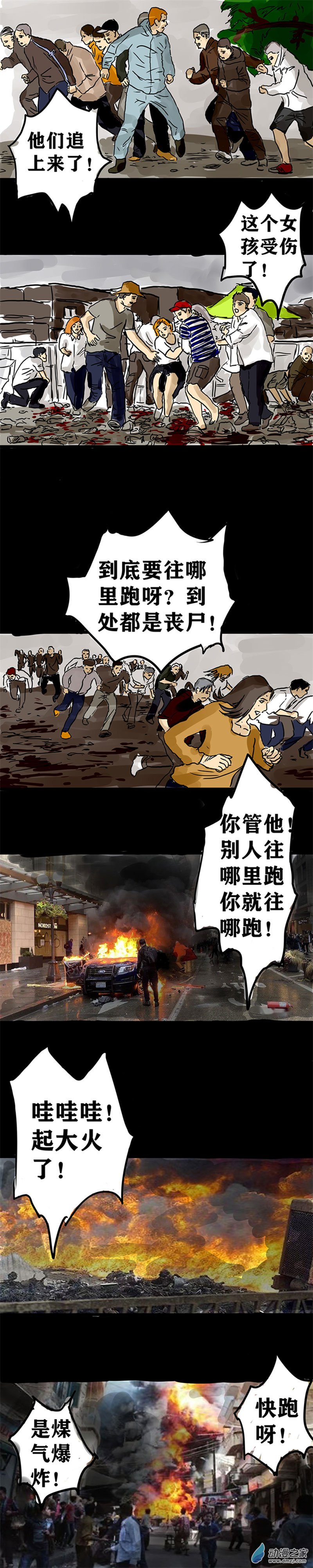 喪屍！最後的航班 - 03 被困在辦公室了怎麼辦？（三） - 5