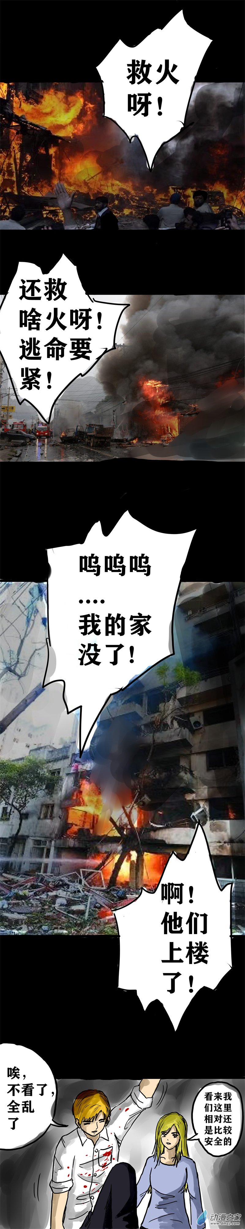 喪屍！最後的航班 - 03 被困在辦公室了怎麼辦？（三） - 6