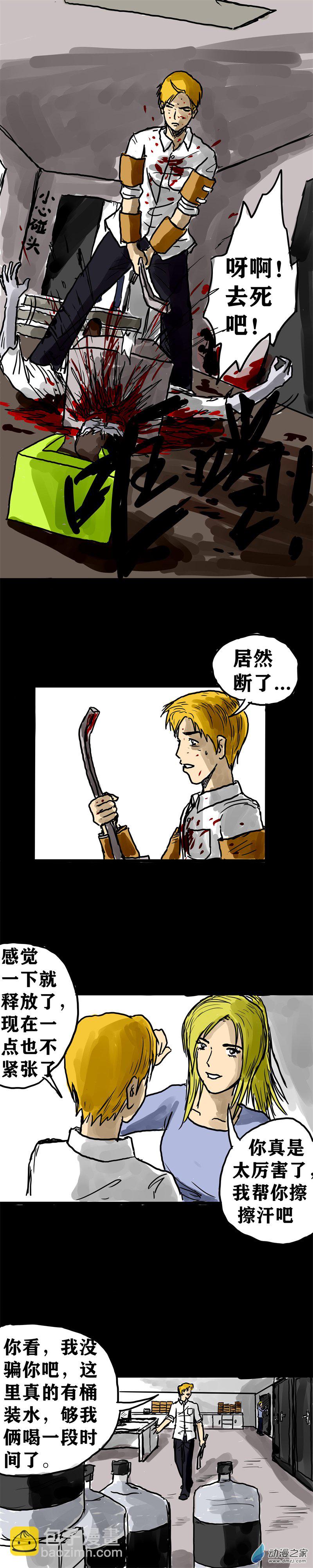 喪屍！最後的航班 - 03 被困在辦公室了怎麼辦？（三） - 1