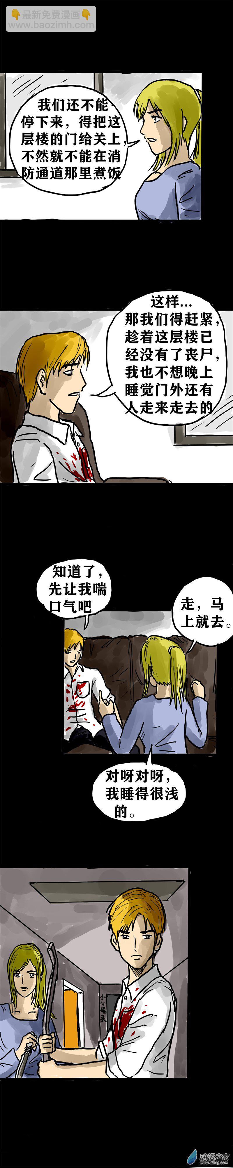 喪屍！最後的航班 - 03 被困在辦公室了怎麼辦？（三） - 2