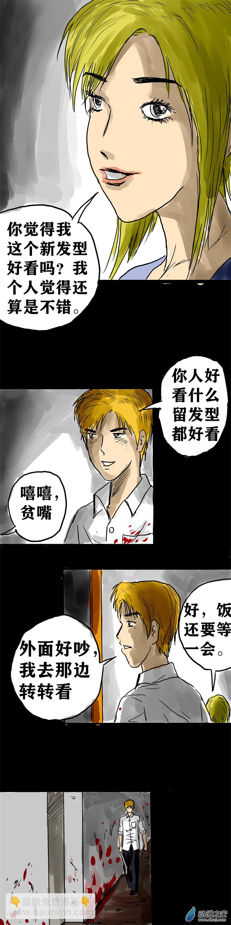 喪屍！最後的航班 - 03 被困在辦公室了怎麼辦？（三） - 4