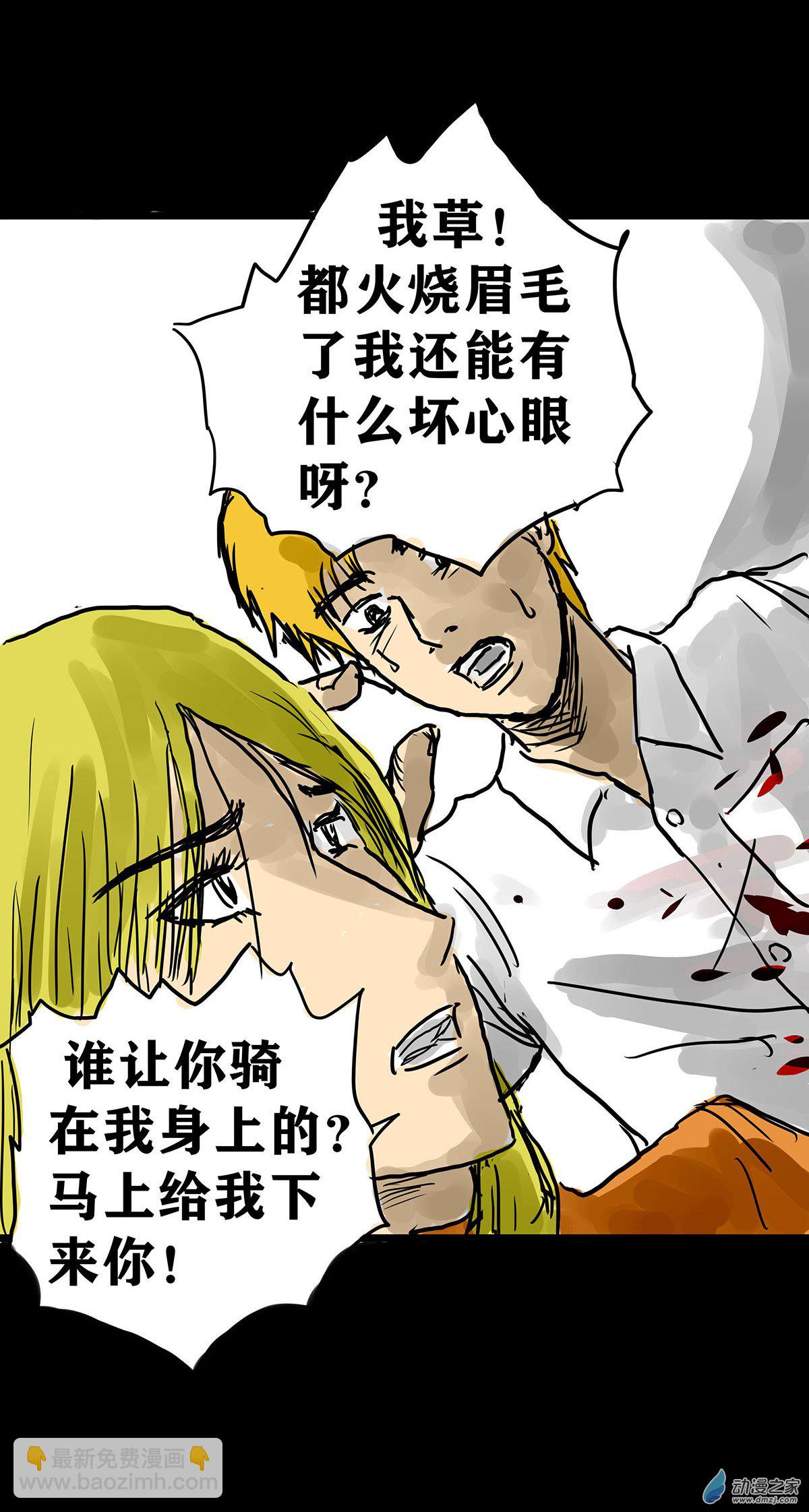 喪屍！最後的航班 - 03 被困在辦公室了怎麼辦？（三） - 4