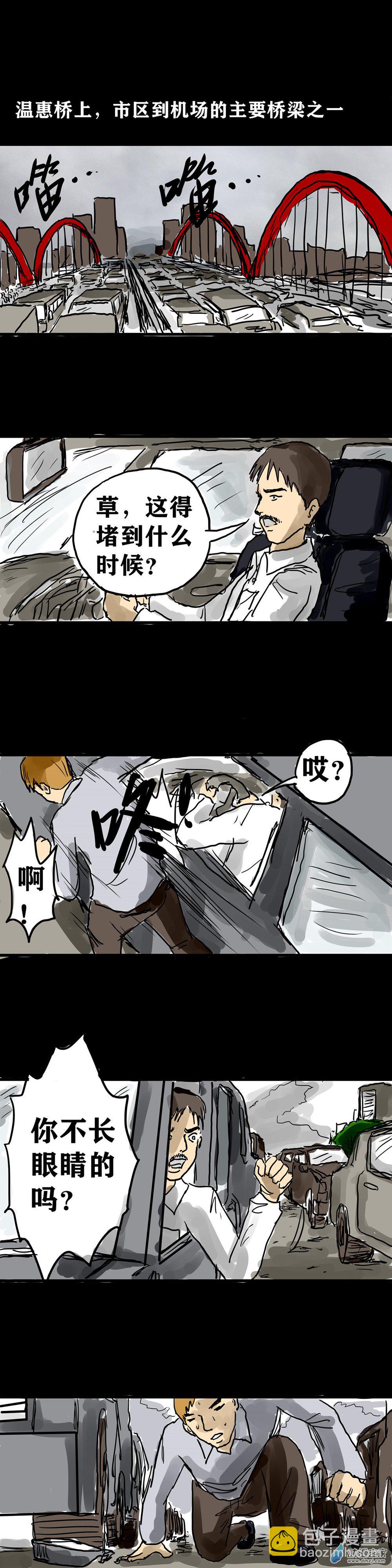 喪屍！最後的航班 - 05 夜半哭聲（二） - 6