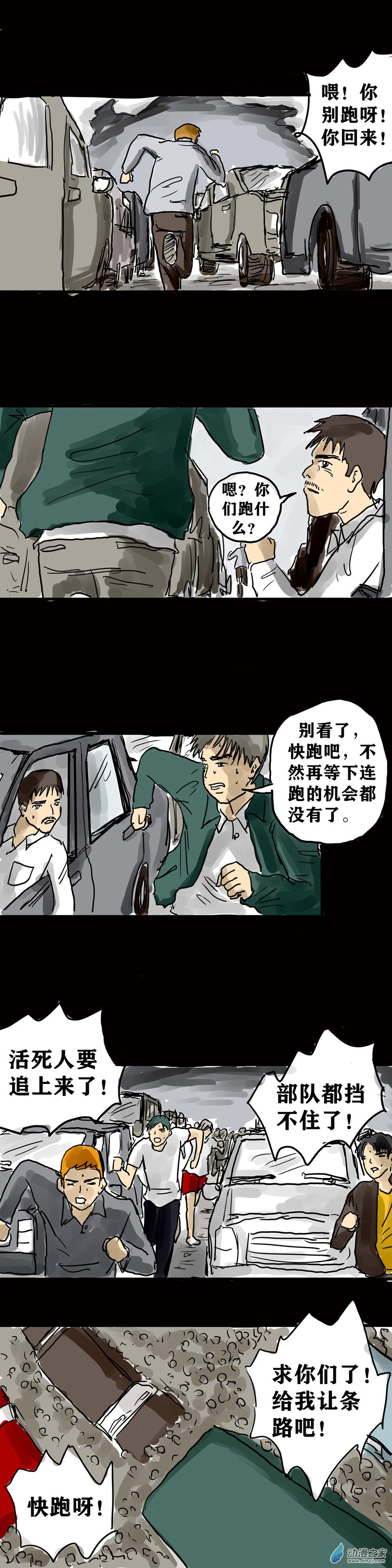 喪屍！最後的航班 - 05 夜半哭聲（二） - 1