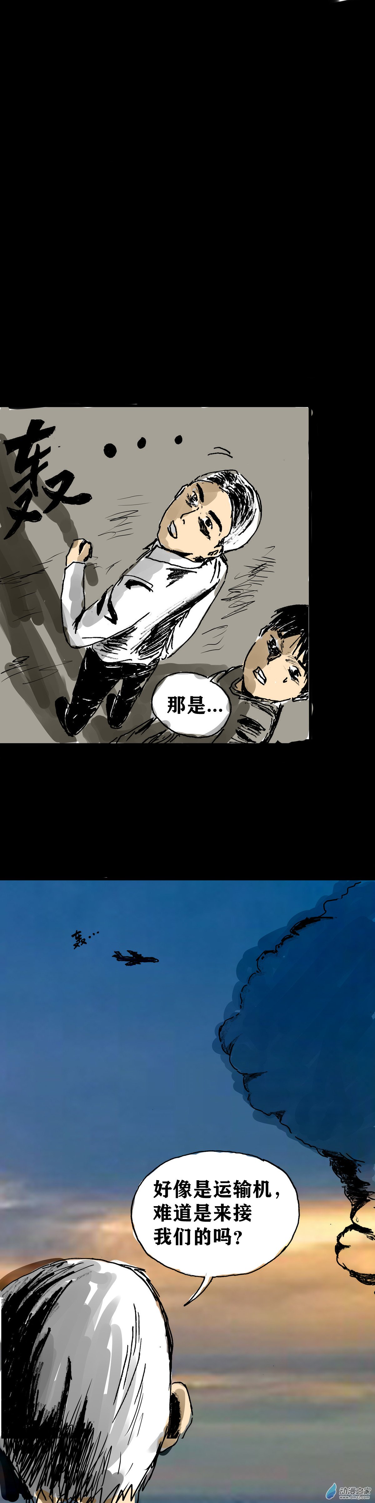 喪屍！最後的航班 - 05 夜半哭聲（二） - 5