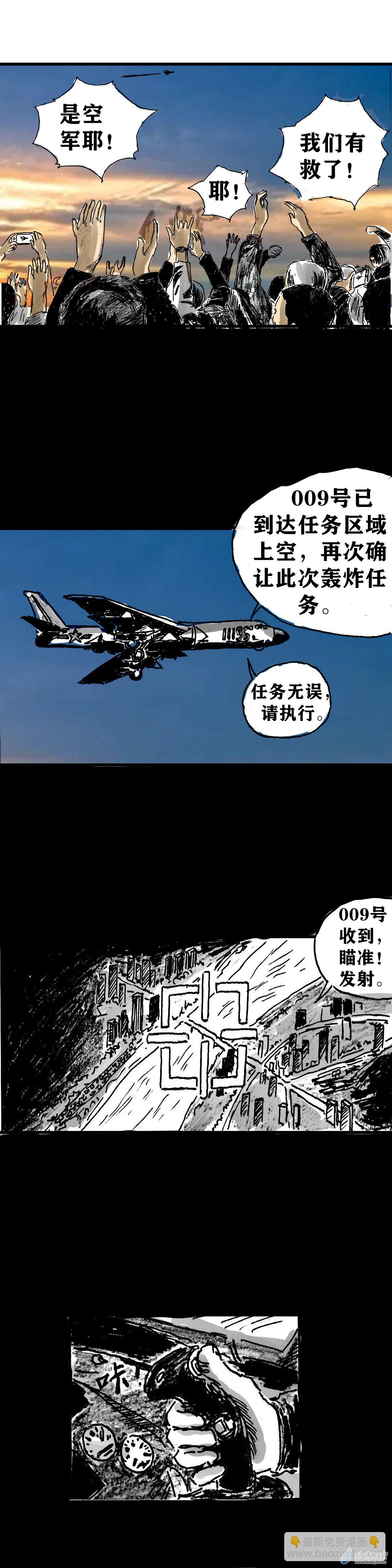 喪屍！最後的航班 - 05 夜半哭聲（二） - 6