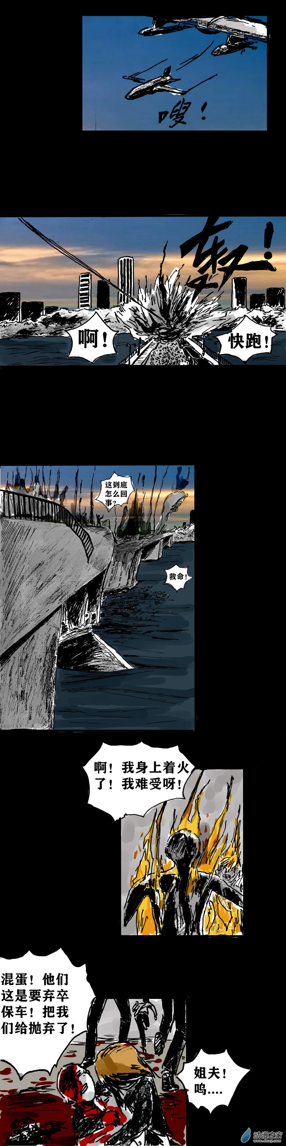 喪屍！最後的航班 - 05 夜半哭聲（二） - 1