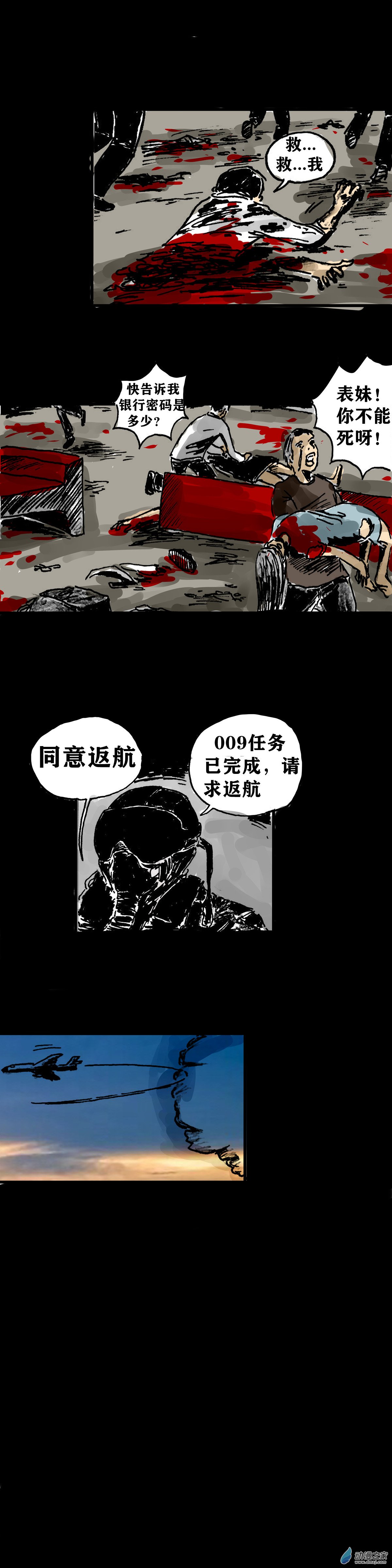 喪屍！最後的航班 - 05 夜半哭聲（二） - 2