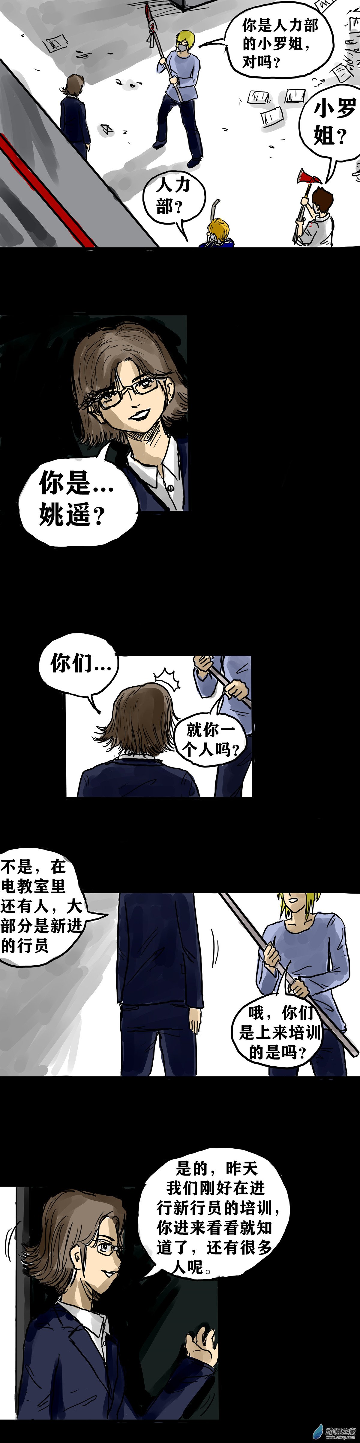 喪屍！最後的航班 - 05 夜半哭聲（二） - 6