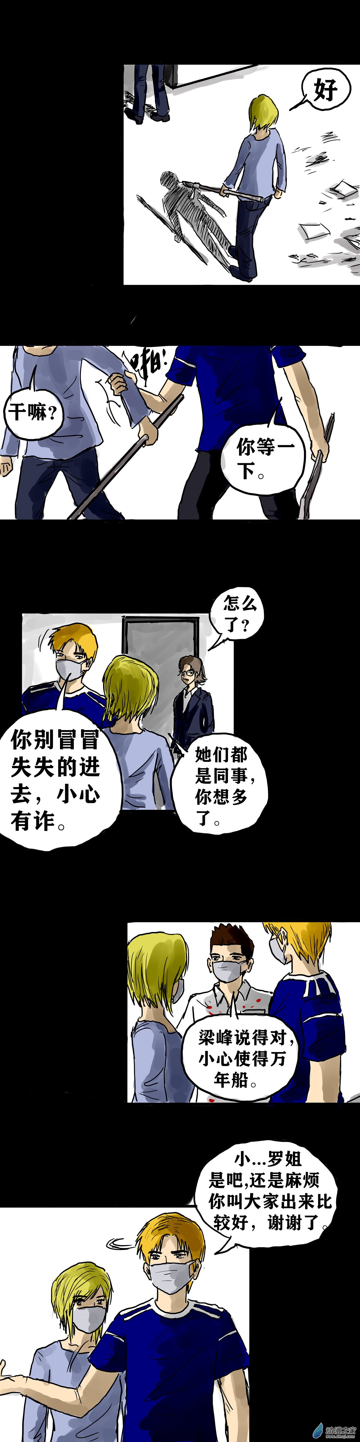 喪屍！最後的航班 - 05 夜半哭聲（二） - 1