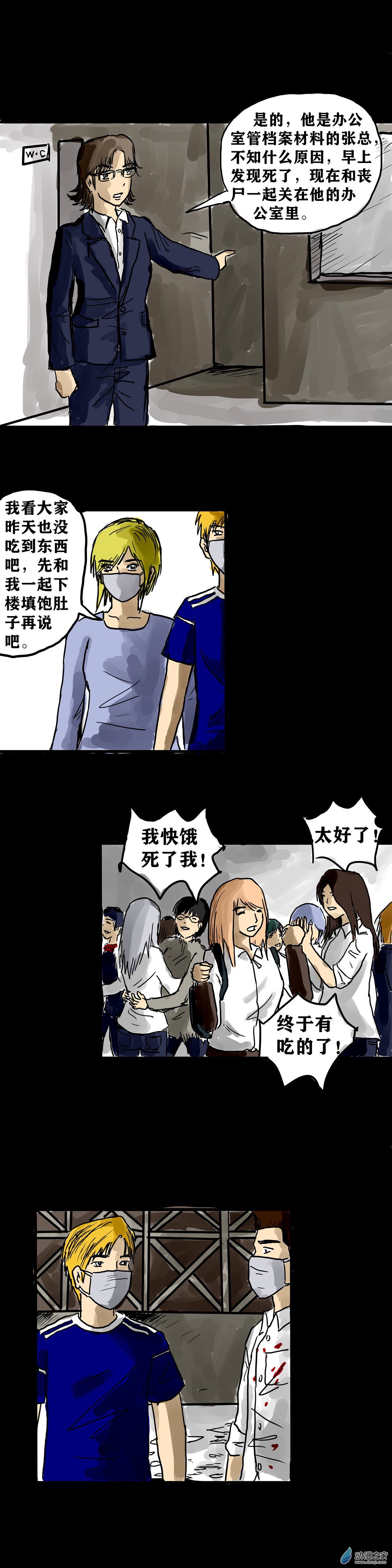 喪屍！最後的航班 - 05 夜半哭聲（二） - 3