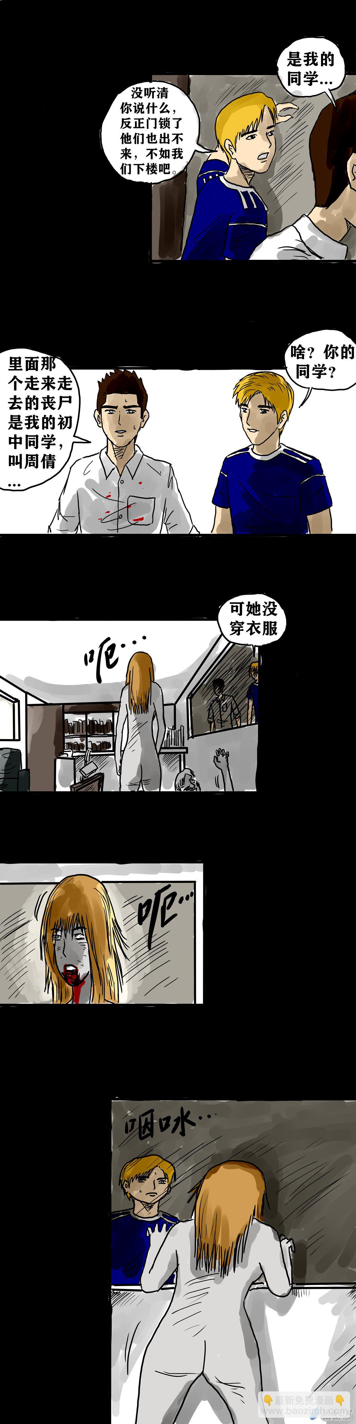 喪屍！最後的航班 - 05 夜半哭聲（二） - 5