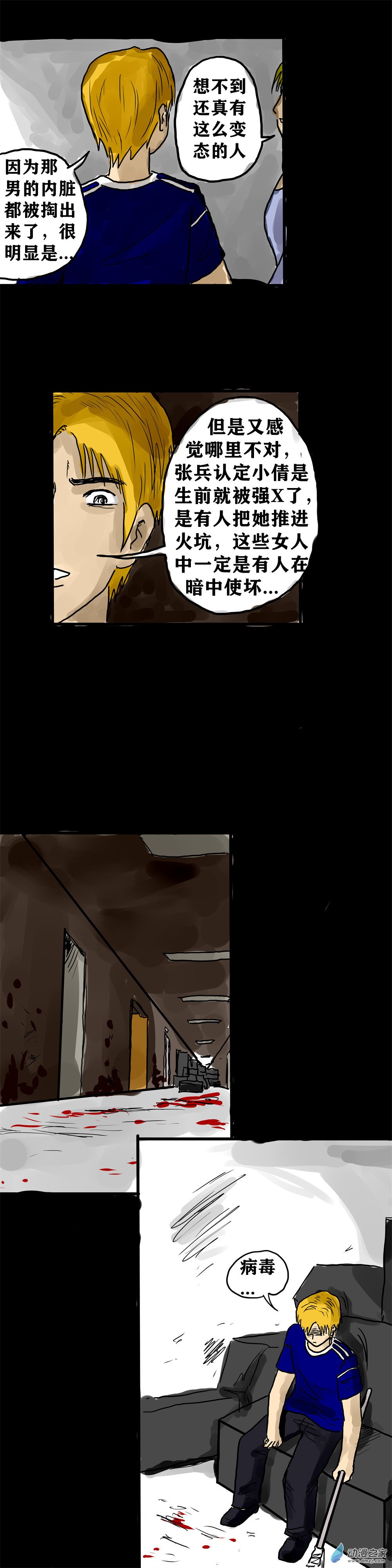 喪屍！最後的航班 - 07 好基友就應該和我站在一邊 - 2