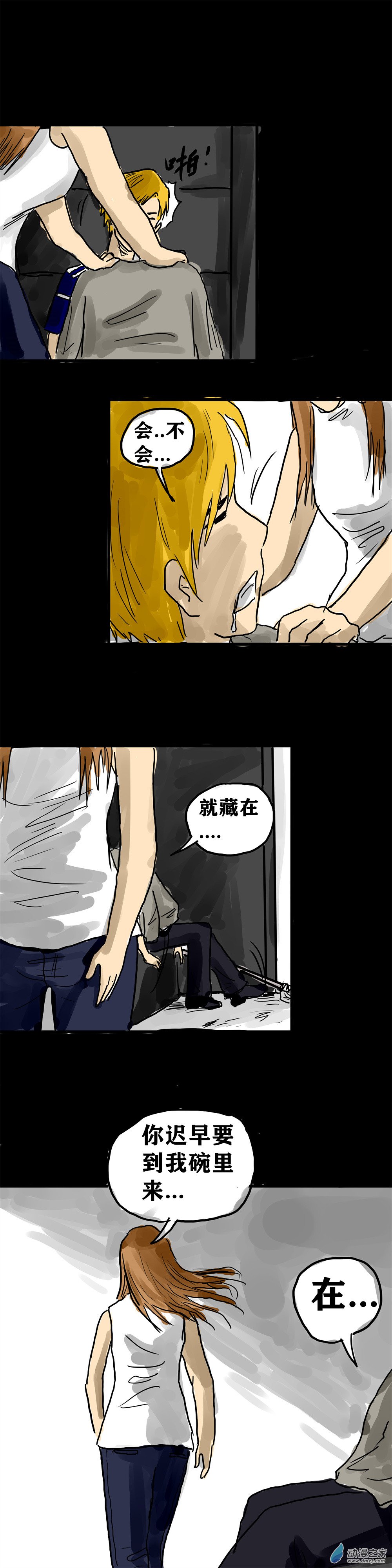 喪屍！最後的航班 - 07 好基友就應該和我站在一邊 - 3