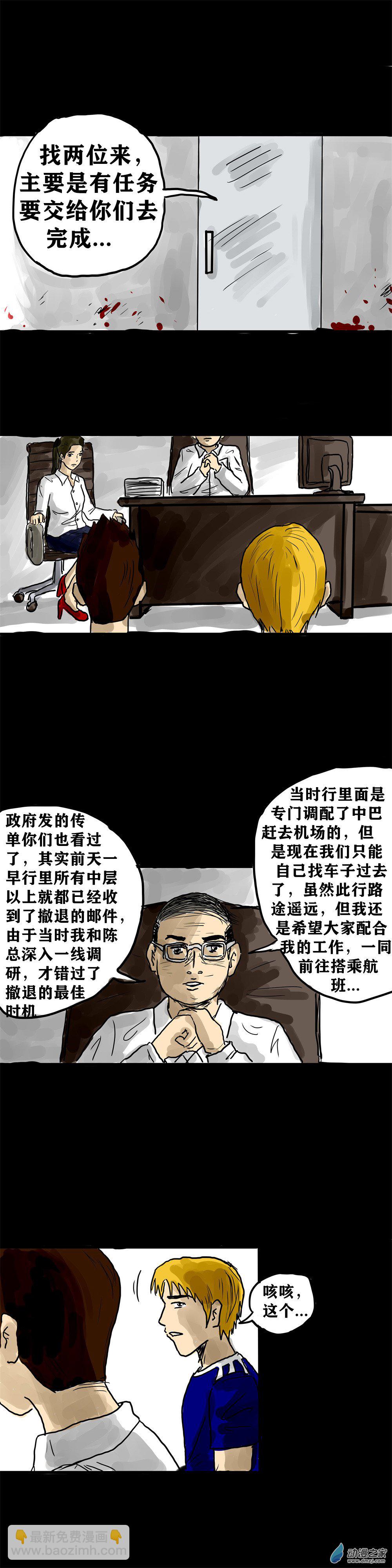 喪屍！最後的航班 - 07 好基友就應該和我站在一邊 - 4