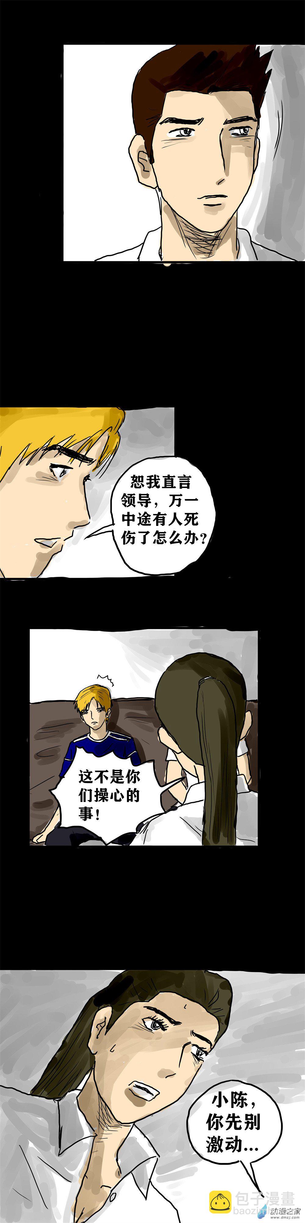 喪屍！最後的航班 - 07 好基友就應該和我站在一邊 - 1