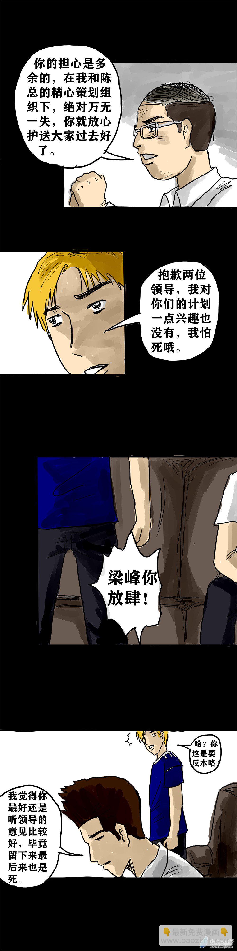 喪屍！最後的航班 - 07 好基友就應該和我站在一邊 - 2