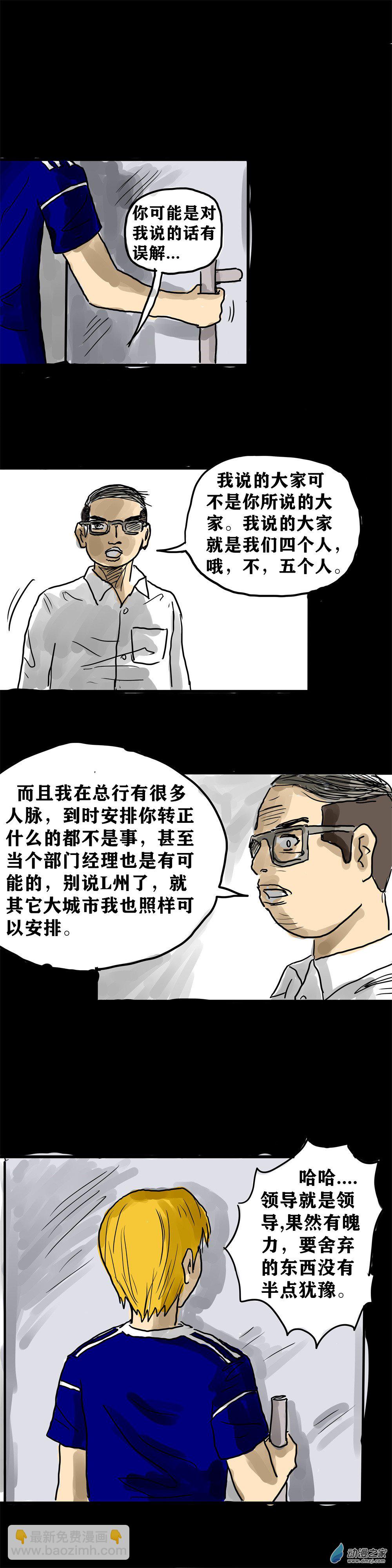 喪屍！最後的航班 - 07 好基友就應該和我站在一邊 - 4