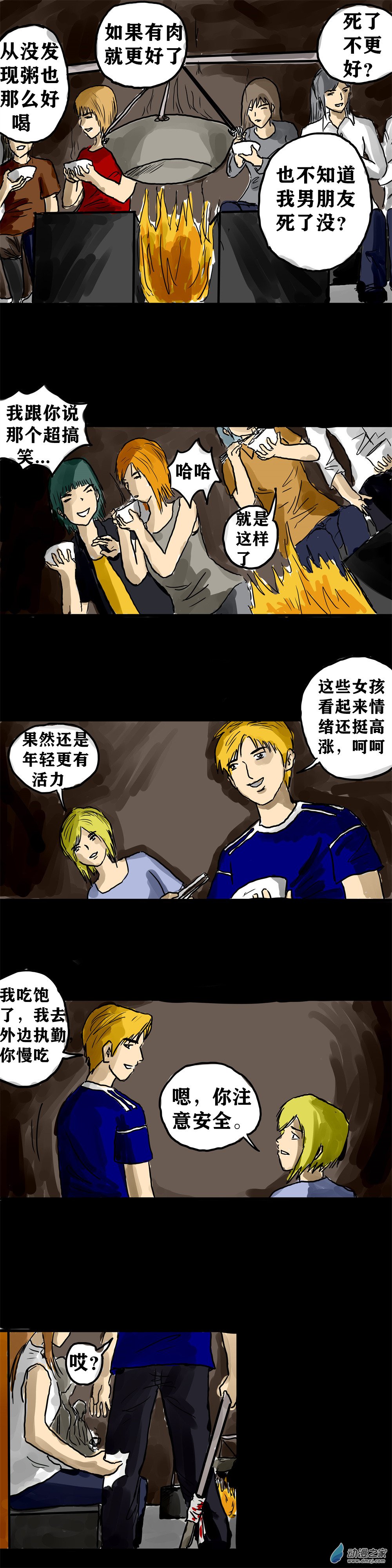 喪屍！最後的航班 - 07 好基友就應該和我站在一邊 - 2