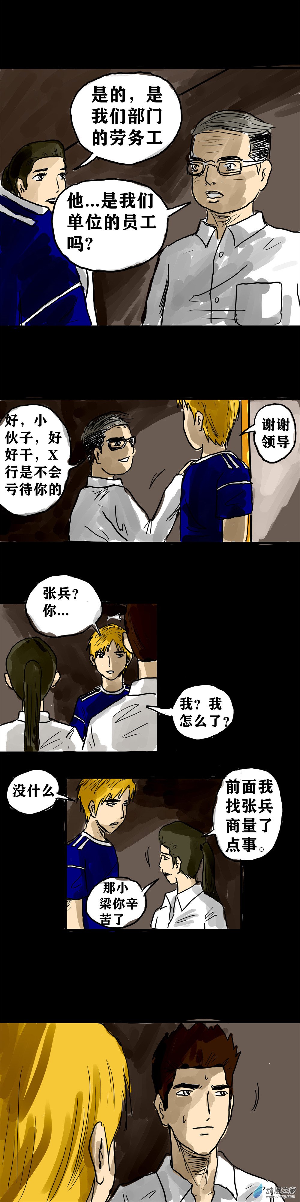 喪屍！最後的航班 - 07 好基友就應該和我站在一邊 - 4